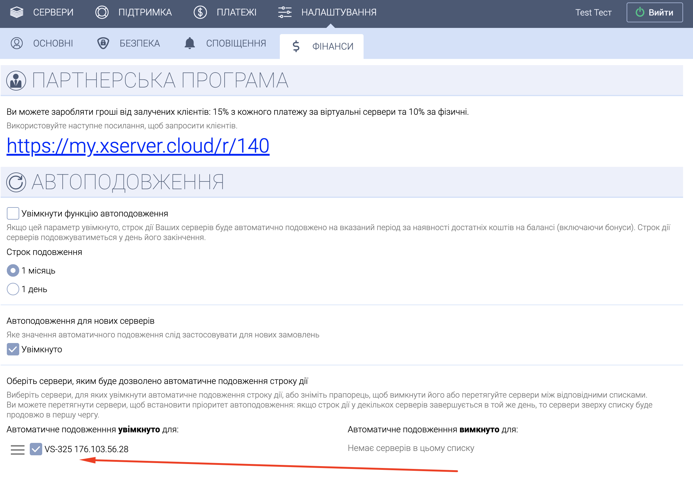 Автоподовження серверів